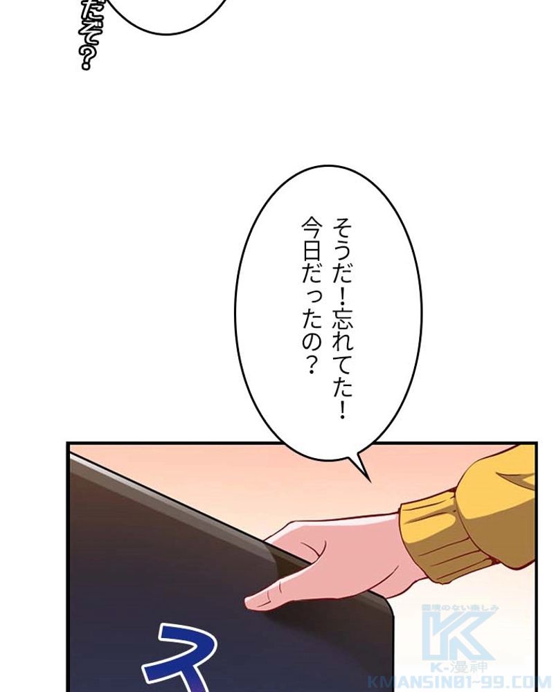 課金で最強レベルアップ - 第29話 - Page 59