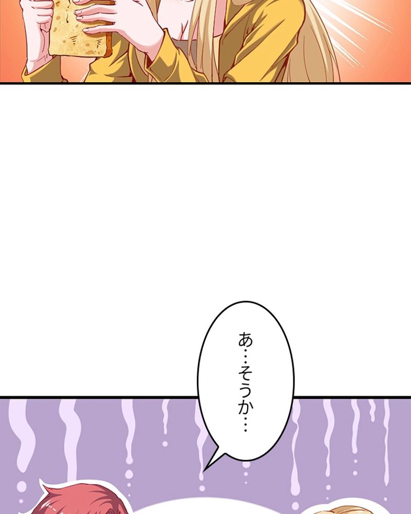 課金で最強レベルアップ - 第29話 - Page 63