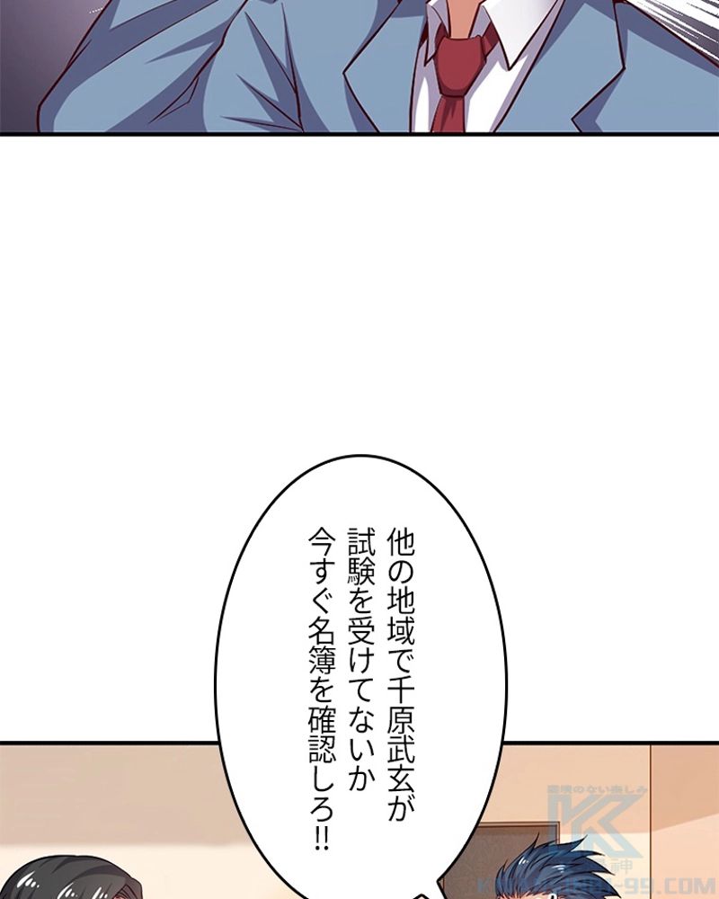 課金で最強レベルアップ - 第30話 - Page 29