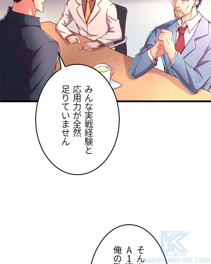 課金で最強レベルアップ - 第30話 - Page 5