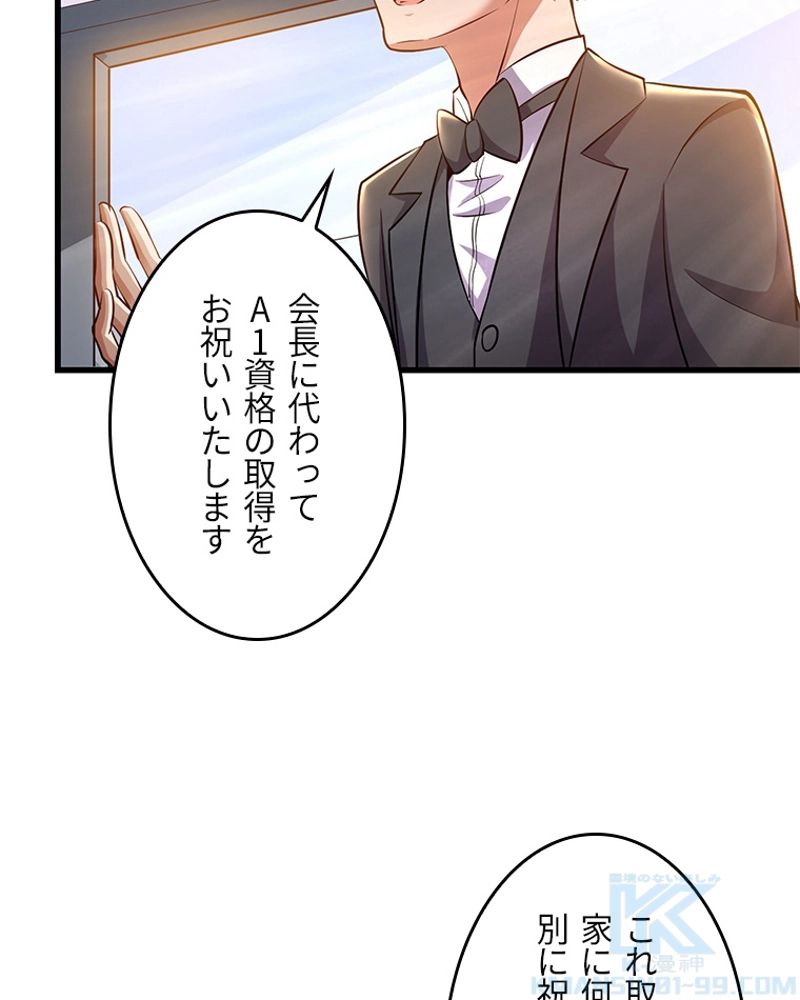 課金で最強レベルアップ - 第31話 - Page 29