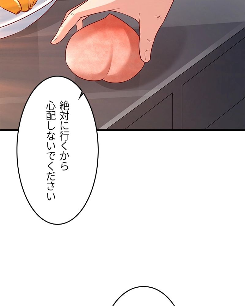 課金で最強レベルアップ - 第31話 - Page 39