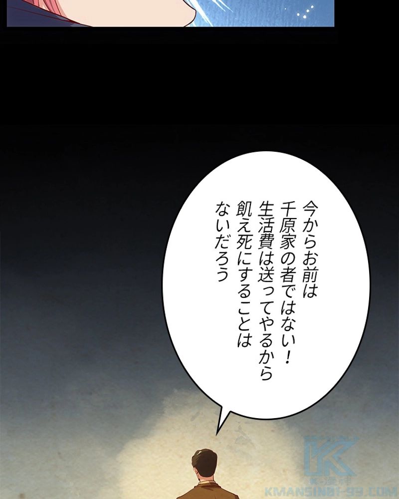 課金で最強レベルアップ - 第31話 - Page 50