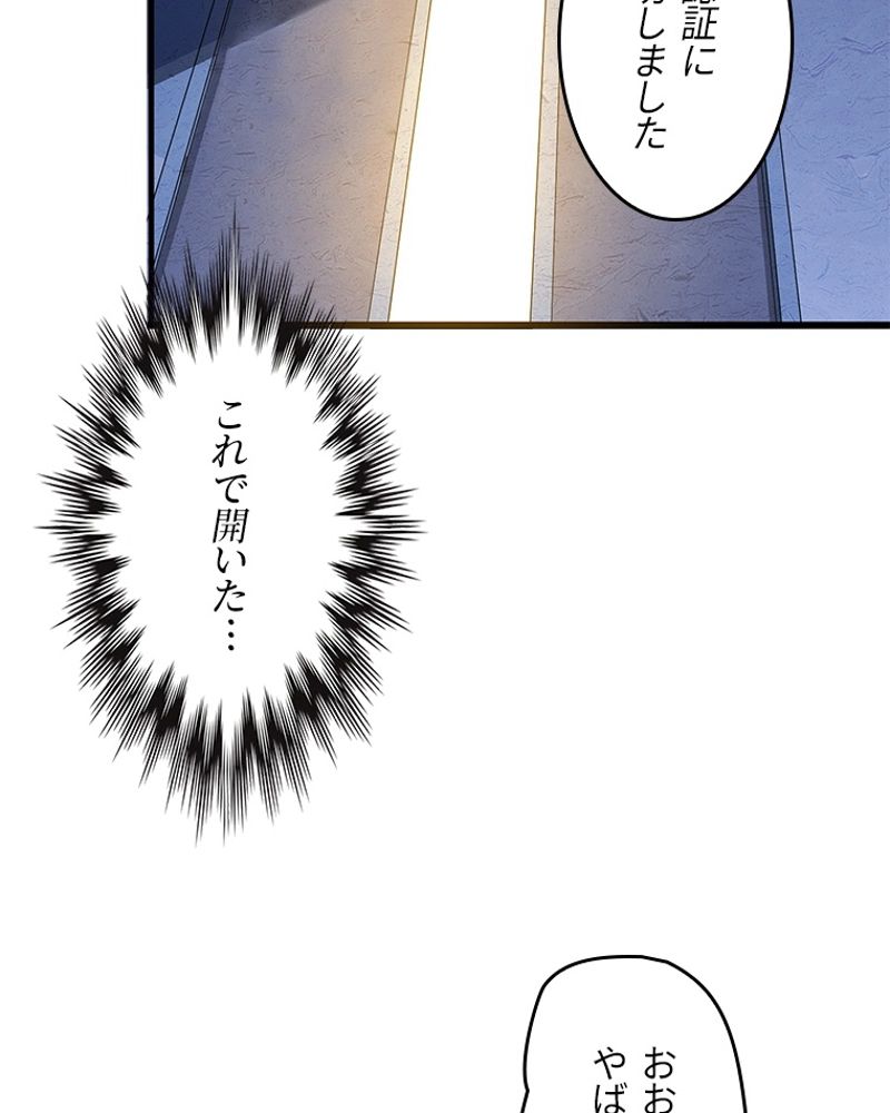 課金で最強レベルアップ - 第36話 - Page 19