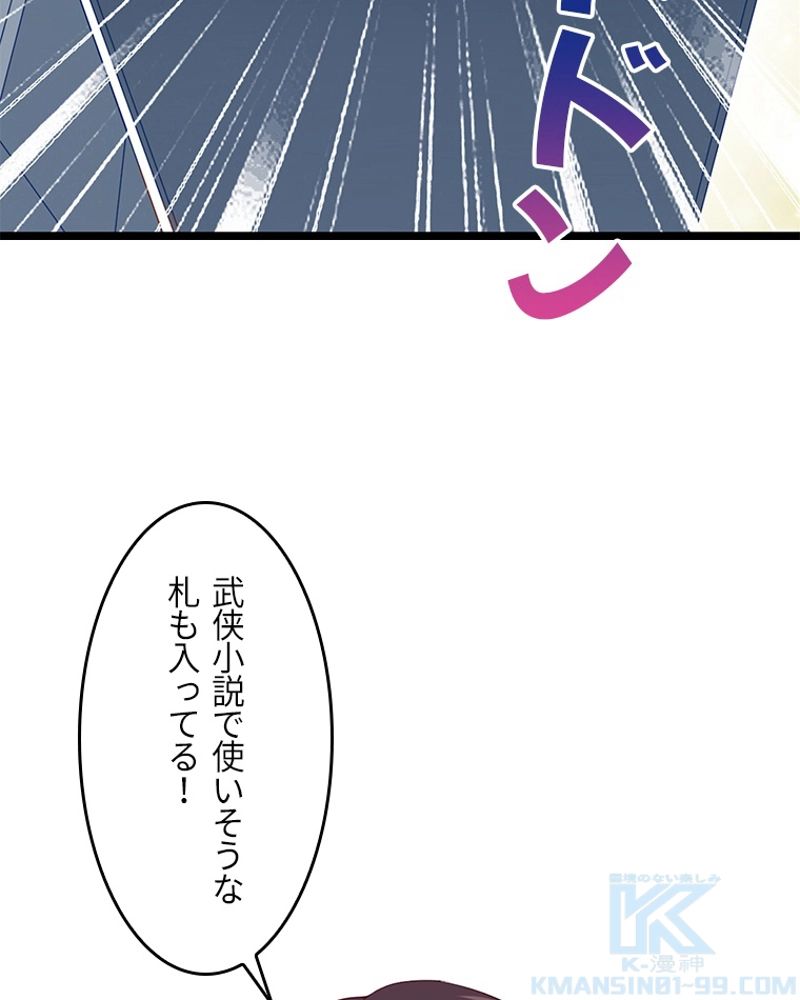 課金で最強レベルアップ - 第36話 - Page 26