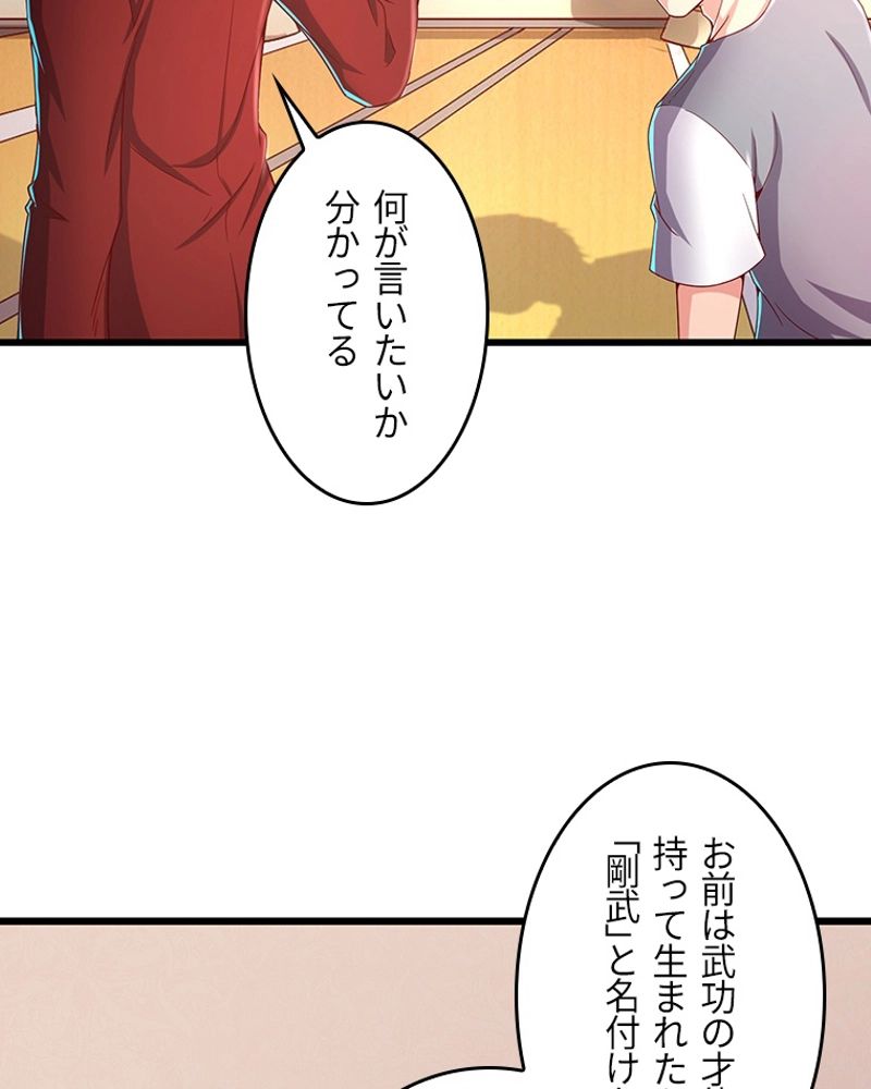 課金で最強レベルアップ - 第41話 - Page 1