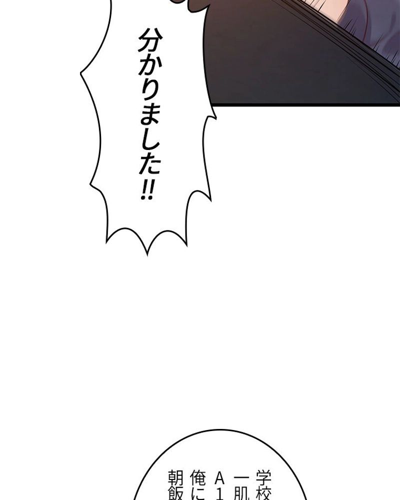 課金で最強レベルアップ - 第41話 - Page 19