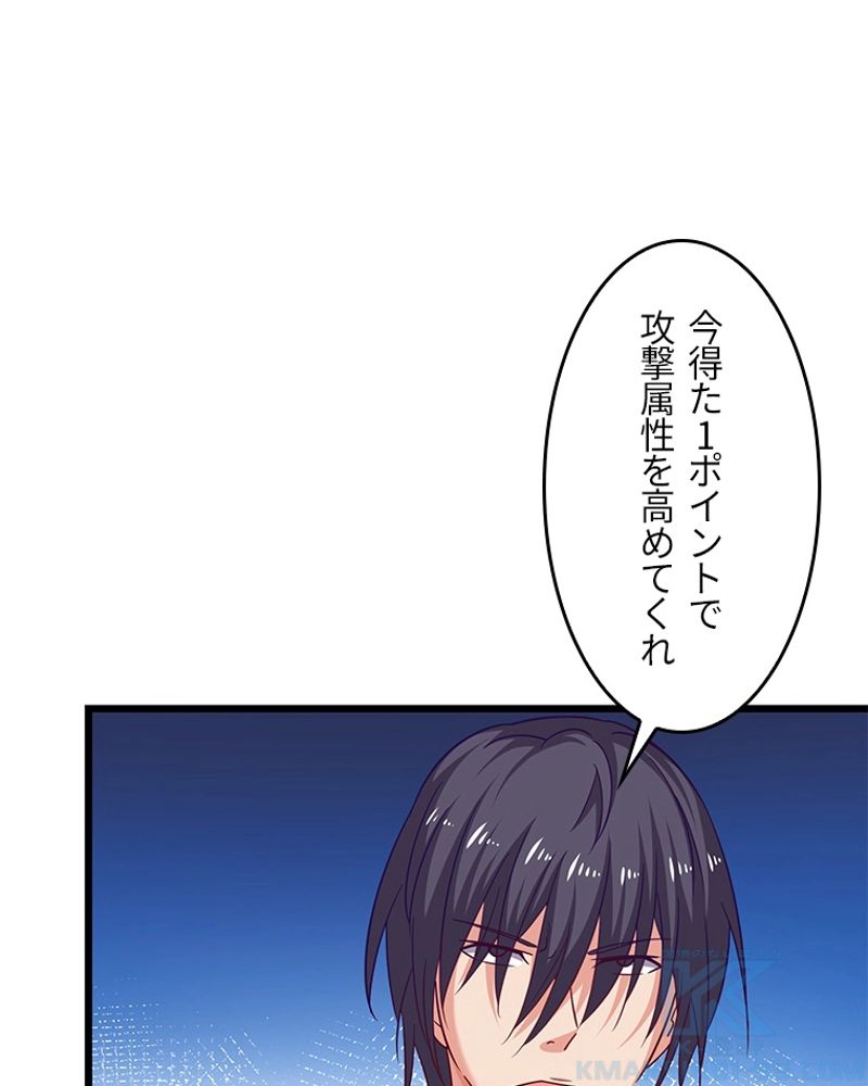 課金で最強レベルアップ - 第41話 - Page 71