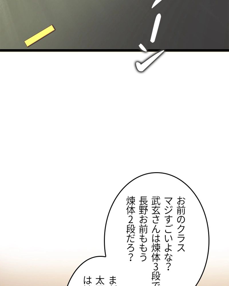 課金で最強レベルアップ - 第41話 - Page 81