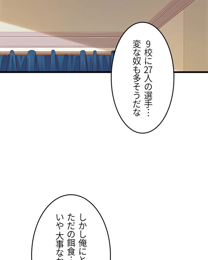 課金で最強レベルアップ - 第43話 - Page 13