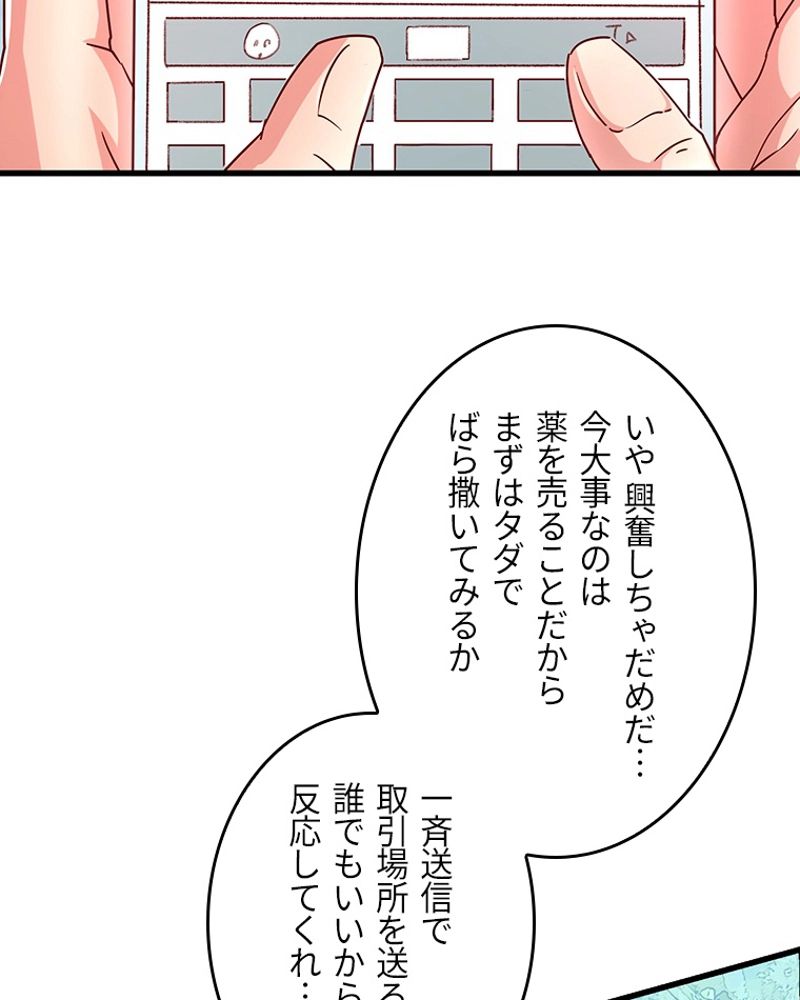 課金で最強レベルアップ - 第43話 - Page 31