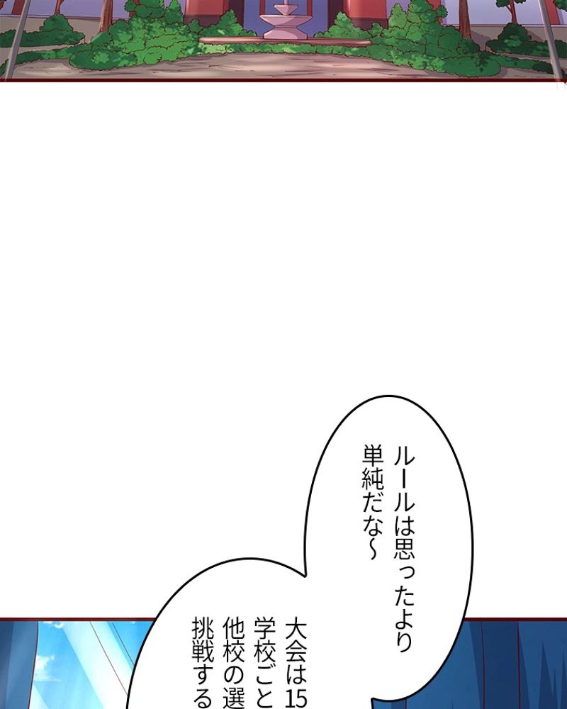 課金で最強レベルアップ - 第43話 - Page 6