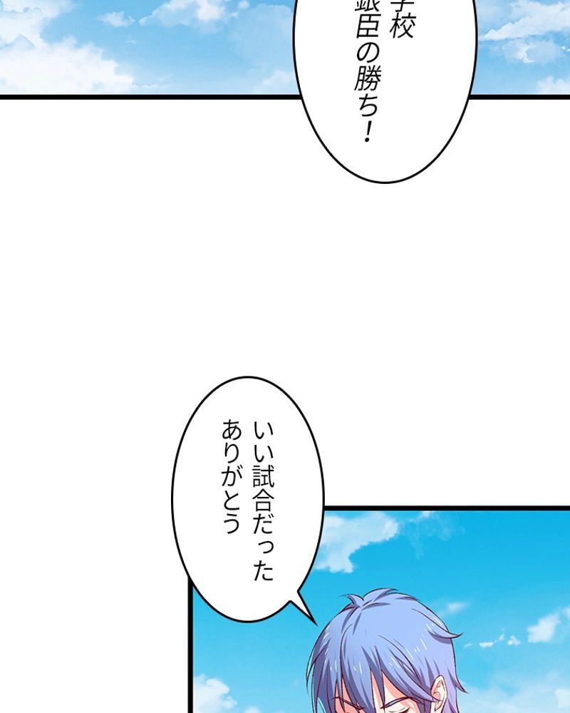 課金で最強レベルアップ - 第44話 - Page 24