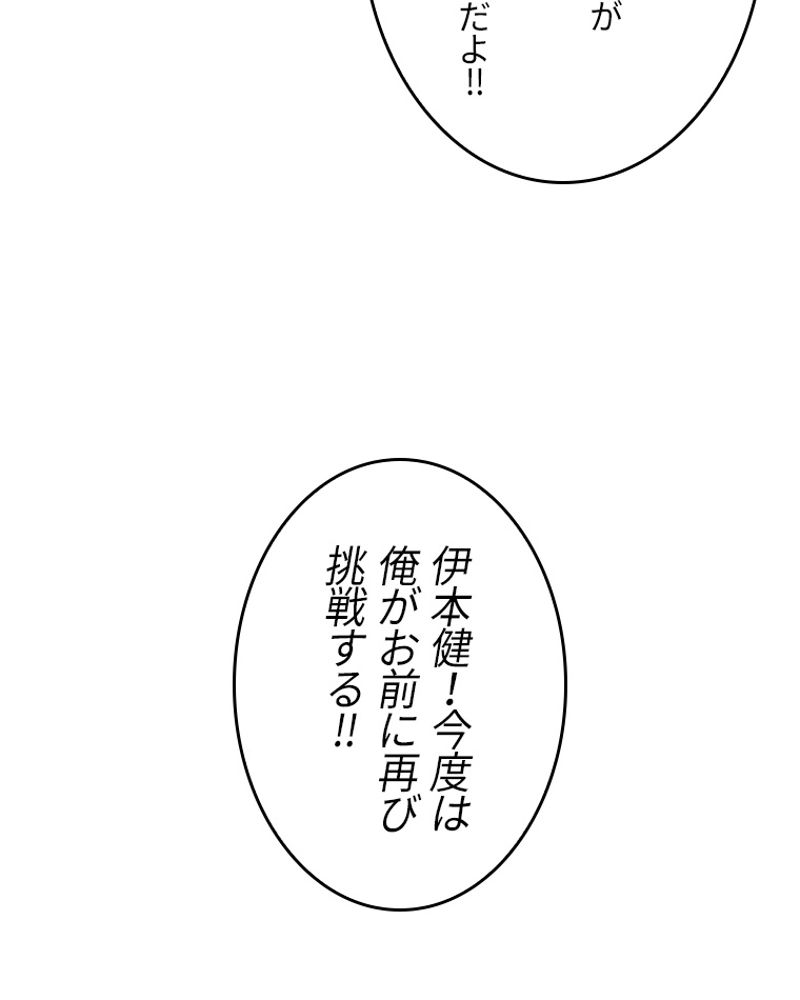 課金で最強レベルアップ - 第44話 - Page 48