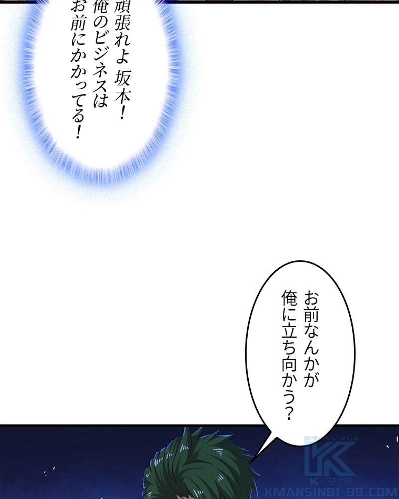 課金で最強レベルアップ - 第44話 - Page 53