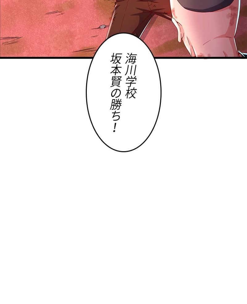 課金で最強レベルアップ - 第44話 - Page 76