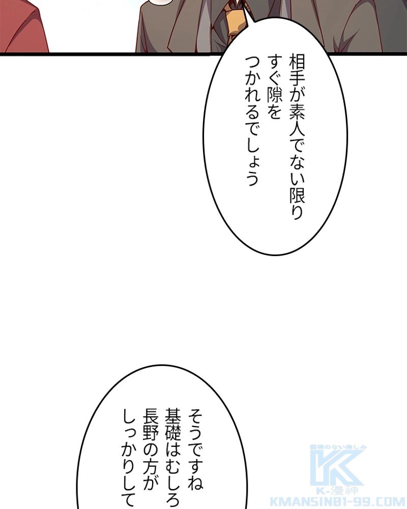 課金で最強レベルアップ - 第45話 - Page 23