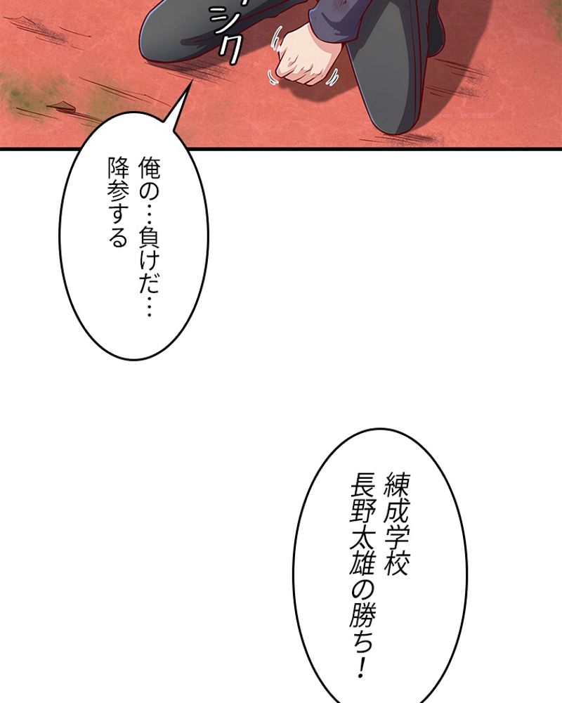 課金で最強レベルアップ - 第45話 - Page 45