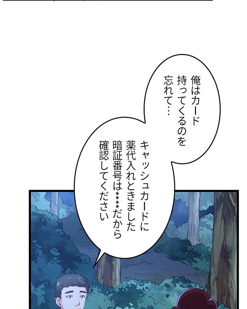 課金で最強レベルアップ - 第45話 - Page 64