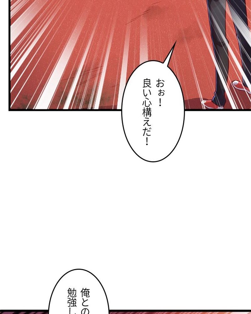 課金で最強レベルアップ - 第47話 - Page 13