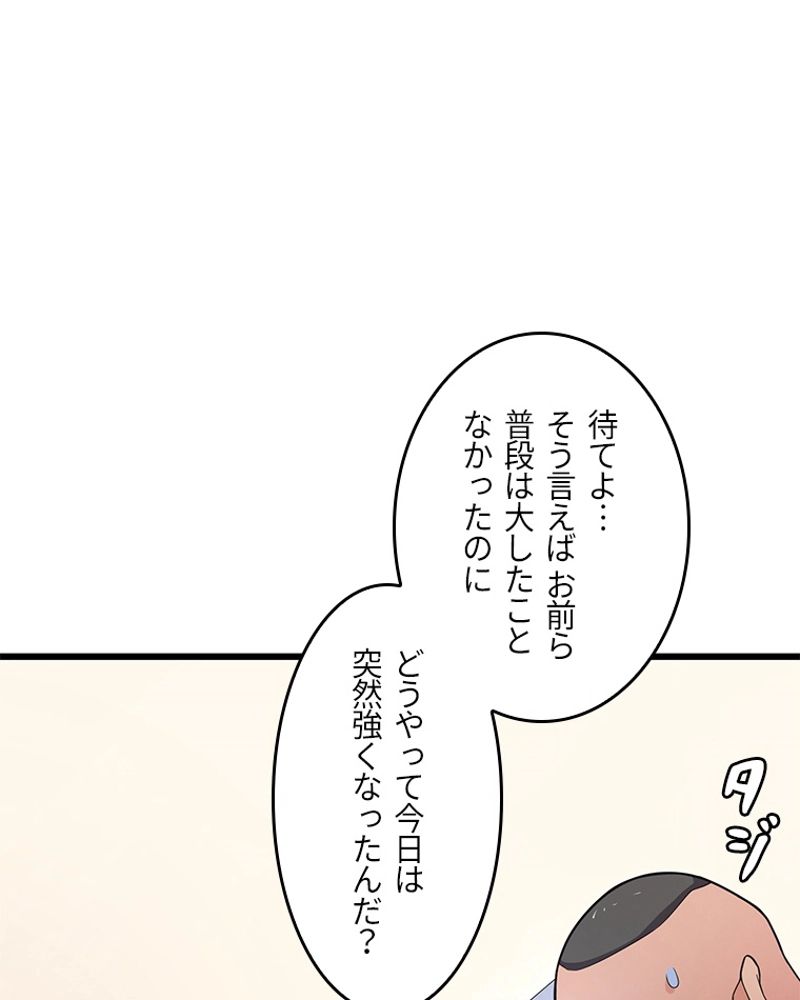 課金で最強レベルアップ - 第47話 - Page 31