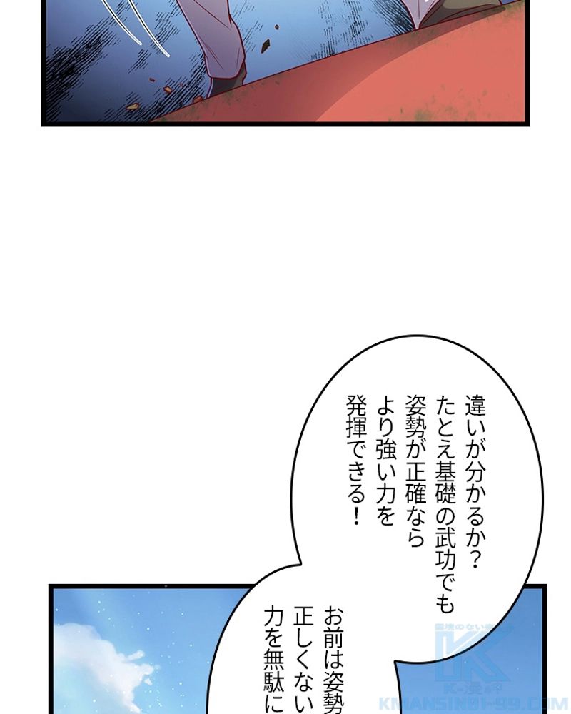 課金で最強レベルアップ - 第47話 - Page 8