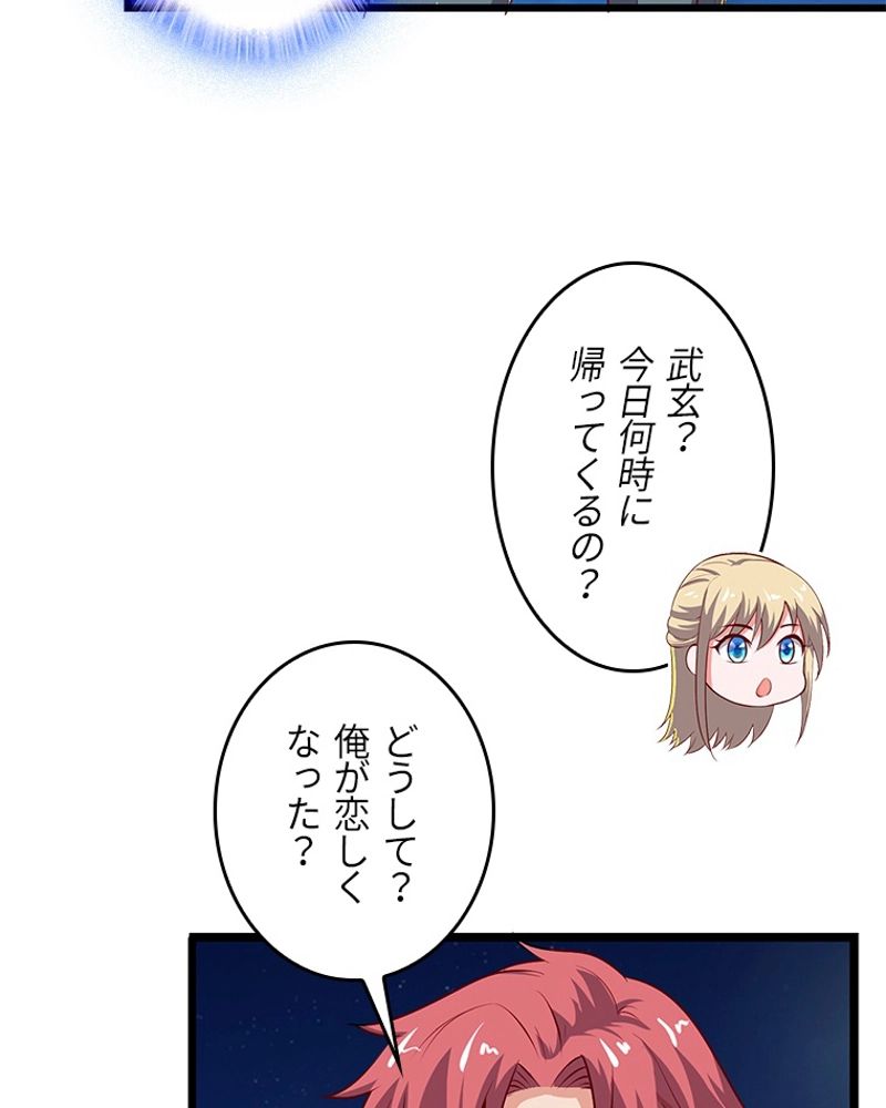 課金で最強レベルアップ - 第56話 - Page 9