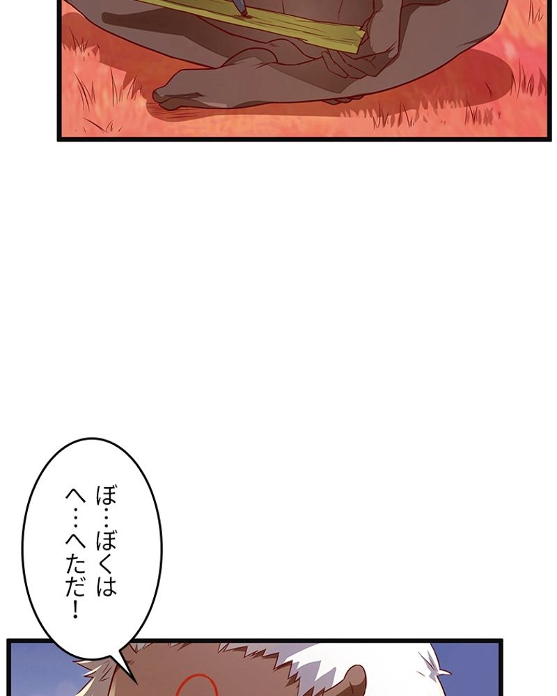 課金で最強レベルアップ - 第57話 - Page 1