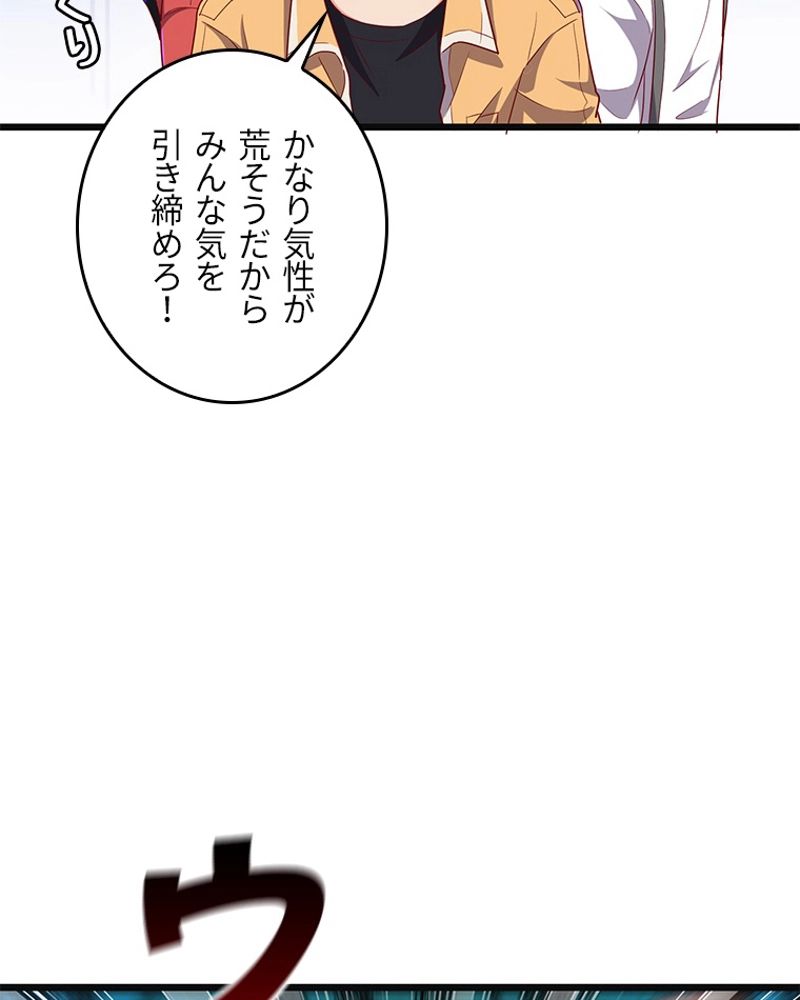 課金で最強レベルアップ - 第57話 - Page 4