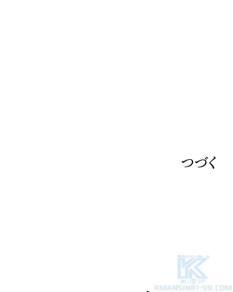 課金で最強レベルアップ 第60話 - Trang 104