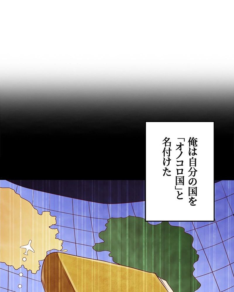 課金で最強レベルアップ 第60話 - Trang 3
