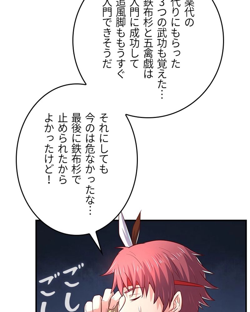 課金で最強レベルアップ 第60話 - Trang 21