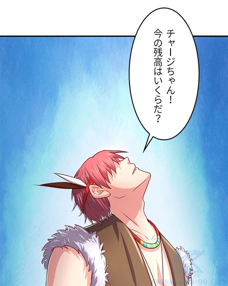 課金で最強レベルアップ 第60話 - Trang 23