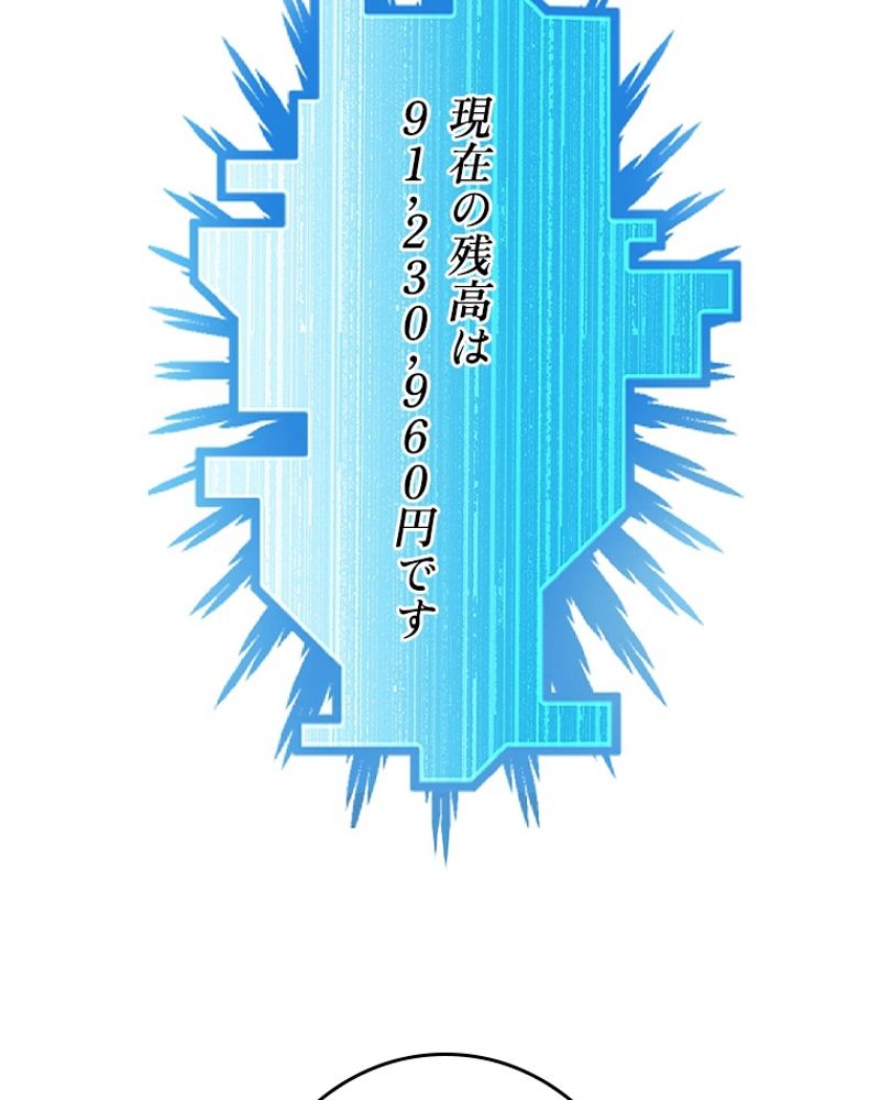 課金で最強レベルアップ 第60話 - Trang 25