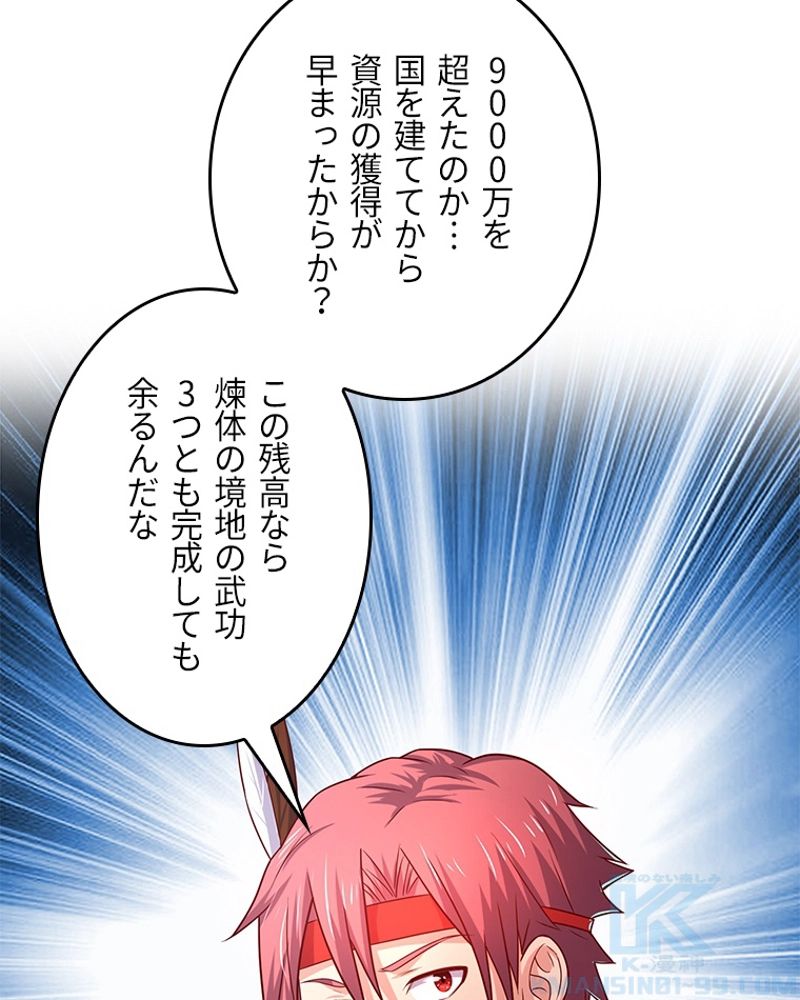 課金で最強レベルアップ 第60話 - Trang 26