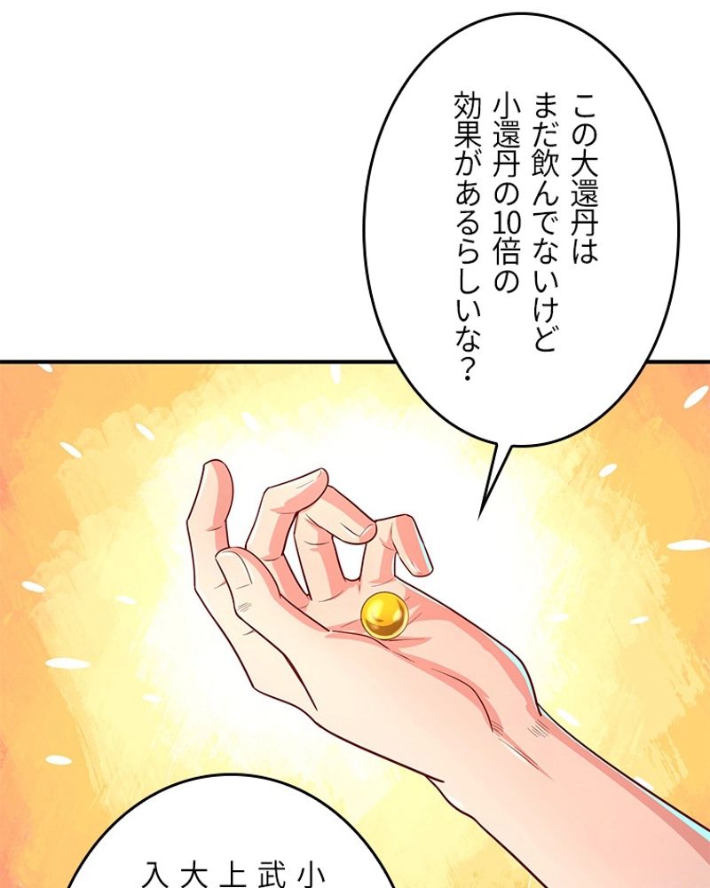 課金で最強レベルアップ 第60話 - Trang 28