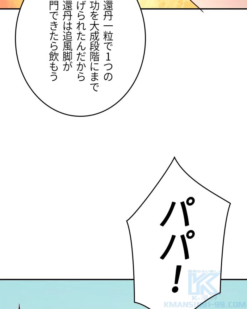 課金で最強レベルアップ 第60話 - Trang 29