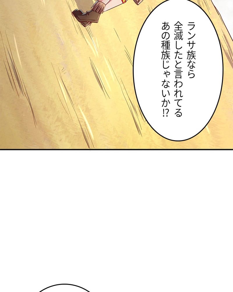 課金で最強レベルアップ 第60話 - Trang 33