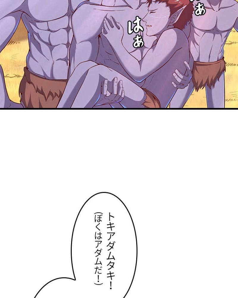課金で最強レベルアップ 第60話 - Trang 39