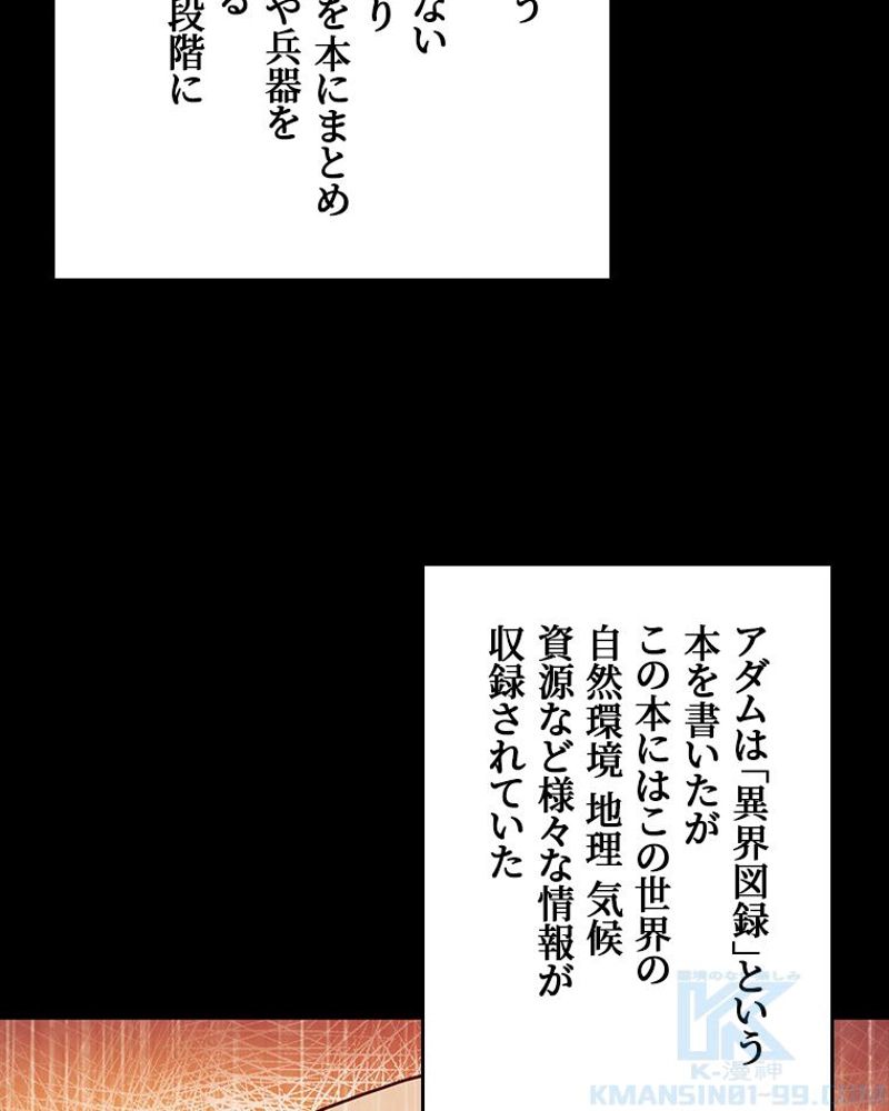 課金で最強レベルアップ 第60話 - Trang 5