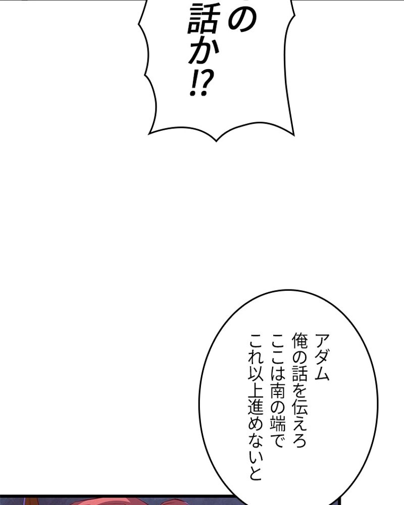 課金で最強レベルアップ 第60話 - Trang 45