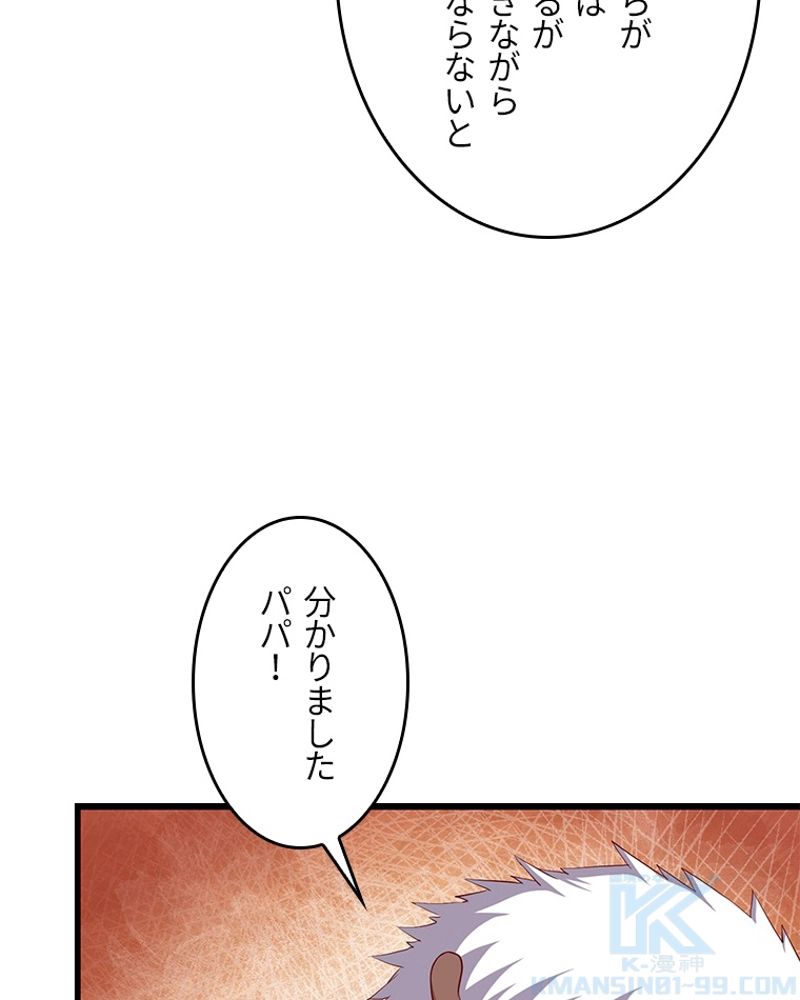 課金で最強レベルアップ 第60話 - Trang 47