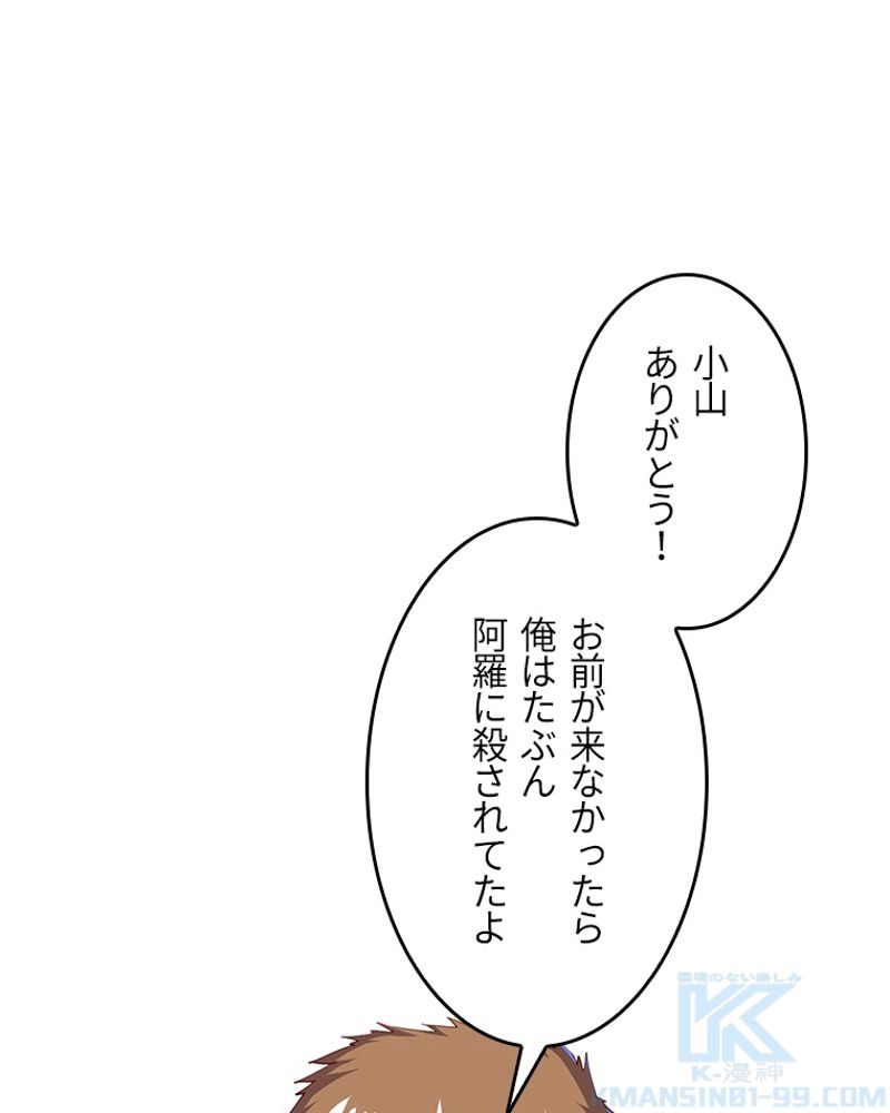 課金で最強レベルアップ 第60話 - Trang 53