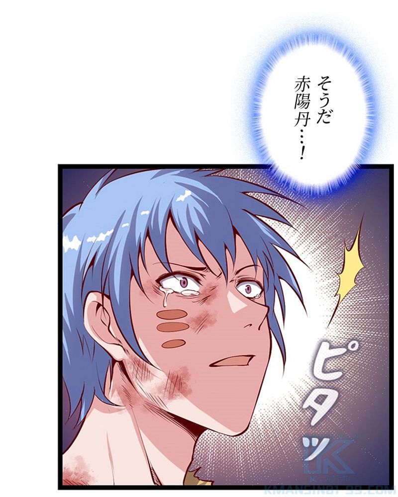課金で最強レベルアップ 第60話 - Trang 59