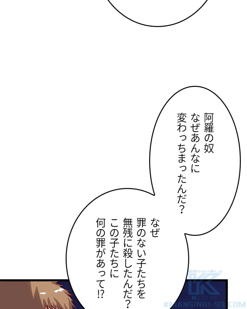課金で最強レベルアップ 第60話 - Trang 62