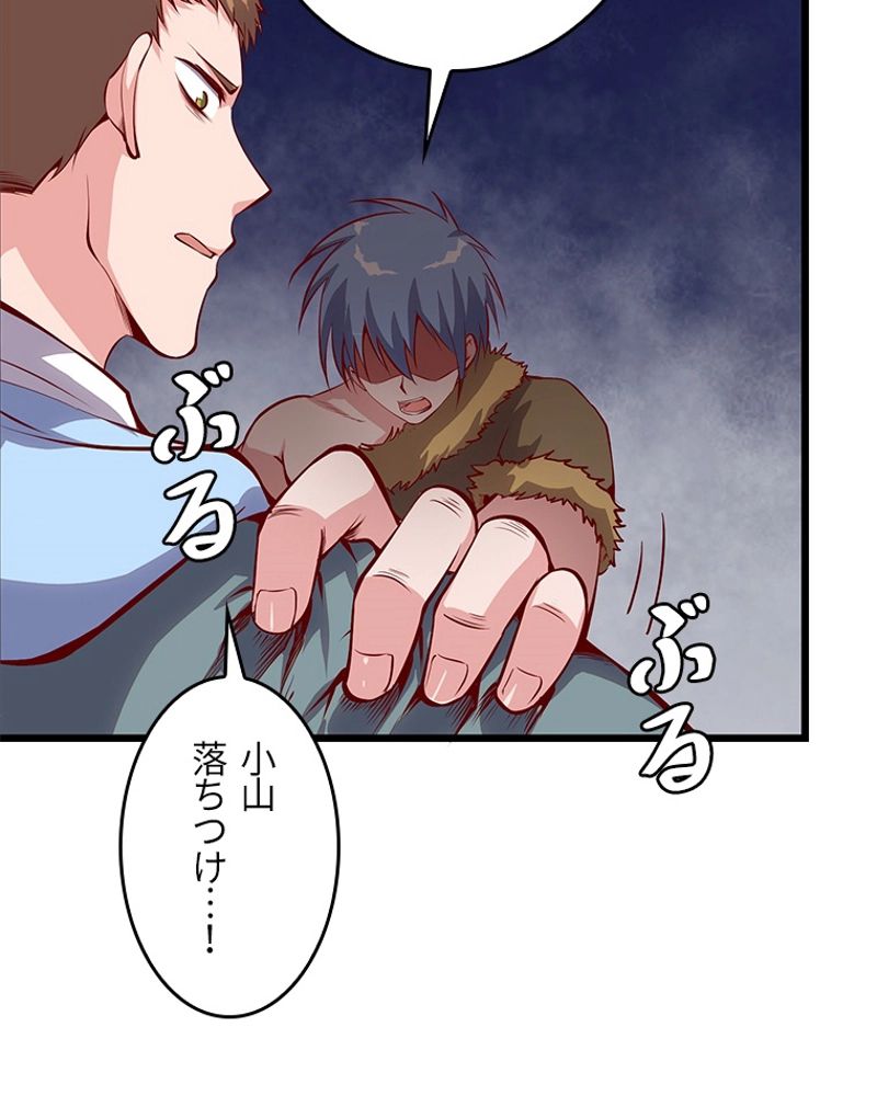 課金で最強レベルアップ 第60話 - Trang 63