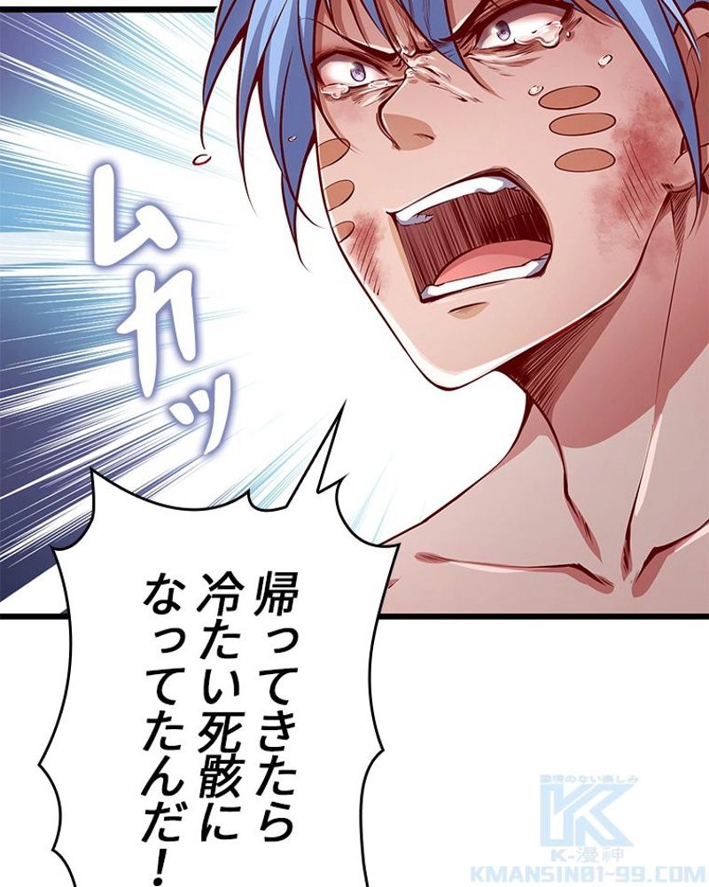 課金で最強レベルアップ 第60話 - Trang 65
