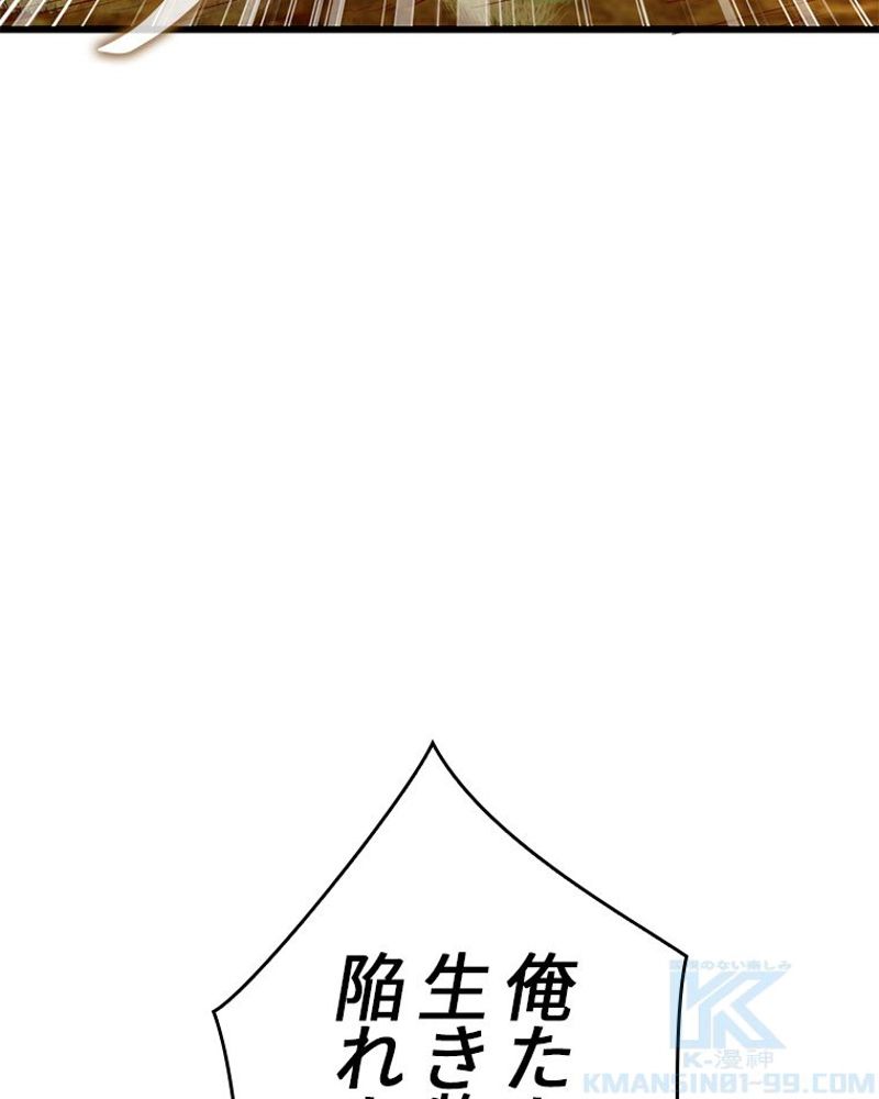 課金で最強レベルアップ 第60話 - Trang 68