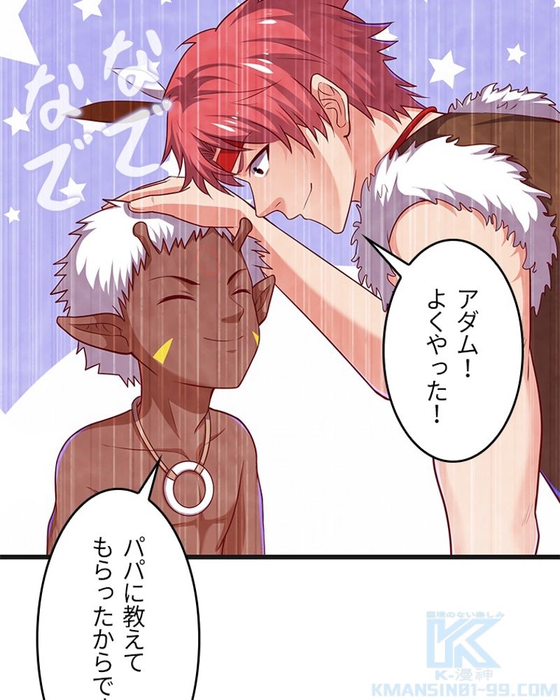課金で最強レベルアップ 第60話 - Trang 8