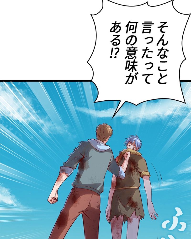 課金で最強レベルアップ 第60話 - Trang 75